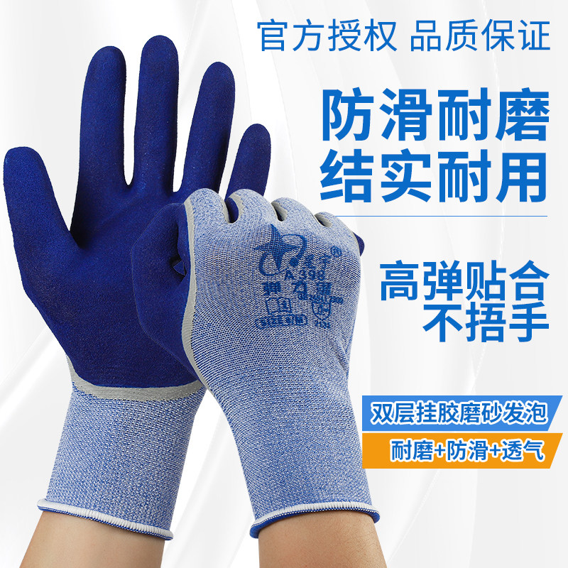 星宇弹力星A398手套劳保耐磨舒适防滑透气乳胶磨砂工地干活建筑男