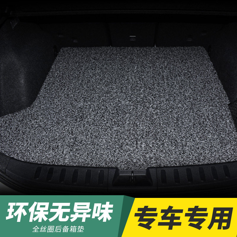 汽车后备箱垫子丝圈后尾箱垫朗逸卡罗拉速腾轩逸科鲁泽英朗车