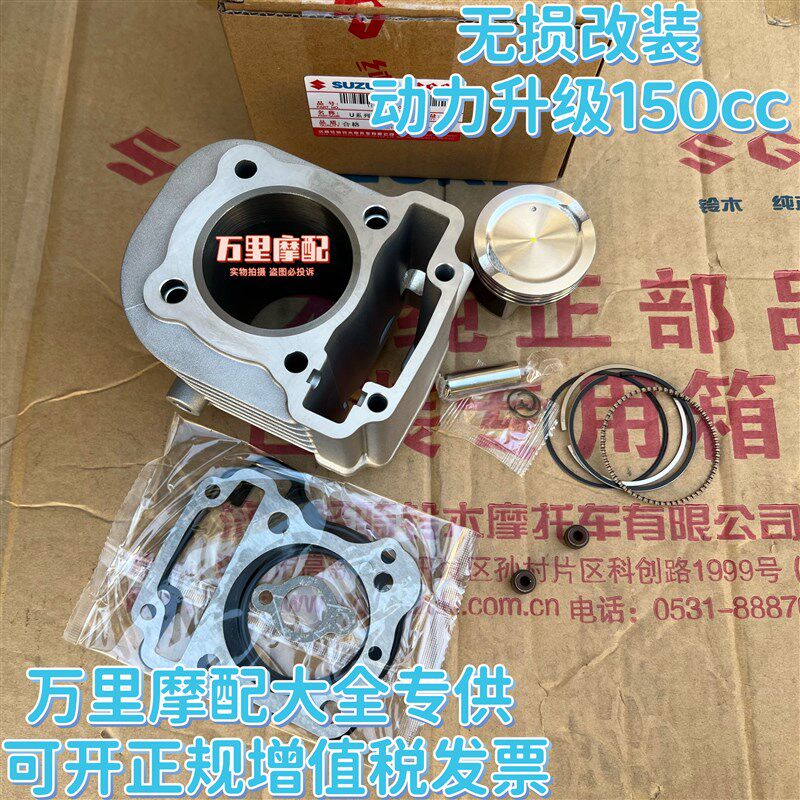 轻骑铃木UU/UY/UE125改装加大150动力升级版套缸UU150/UY150套缸