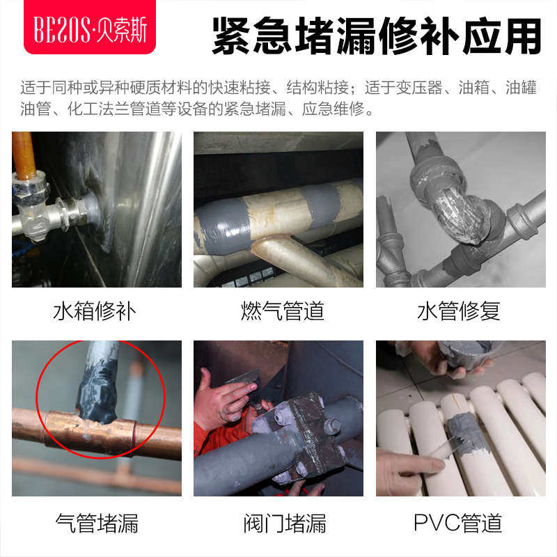 贝索斯10780快速金属修补剂管道堵漏胶油箱焊缝紧急修复5分钟固化