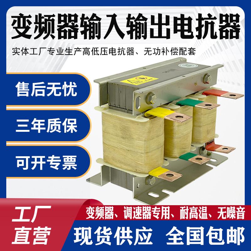 5交流5kw11kw4kw22kw30kw37kw变频器输出电抗器三相低压