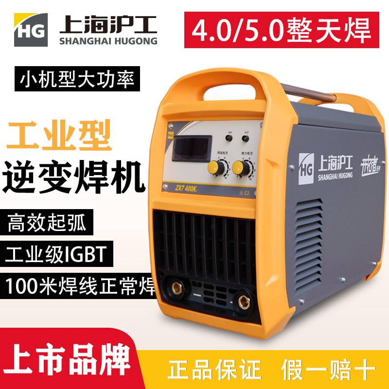 沪工电焊机220V3三相工业级逆变ZX7-315/400双电压直流hugong