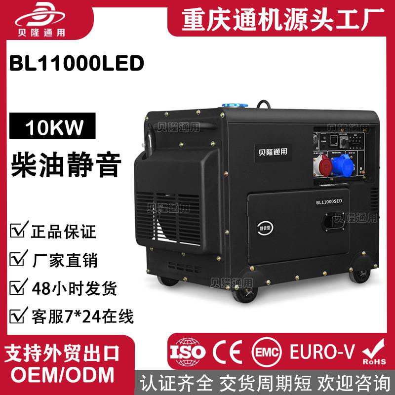 贝隆工厂直供5KW6KW7KW8KW静音柴油发电机组单相220V三相380V纯铜