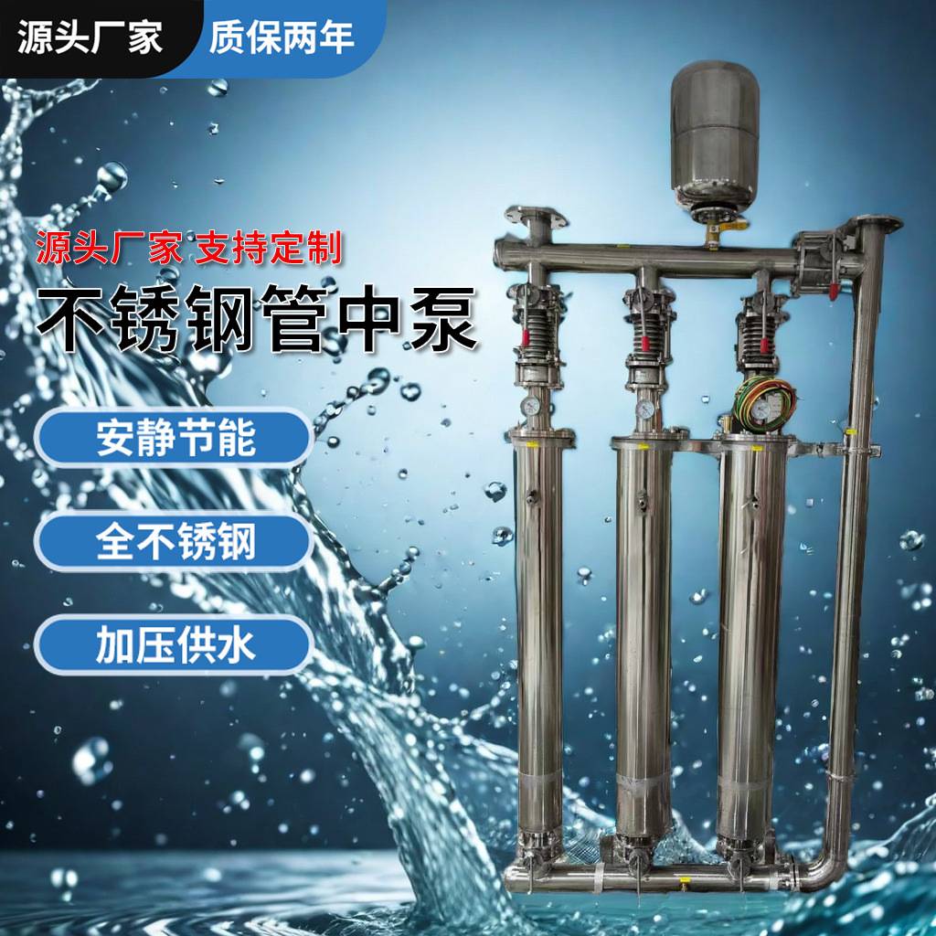 不锈钢管中泵厂家无负压管中泵静音增压泵恒压水泵小区改造管道泵