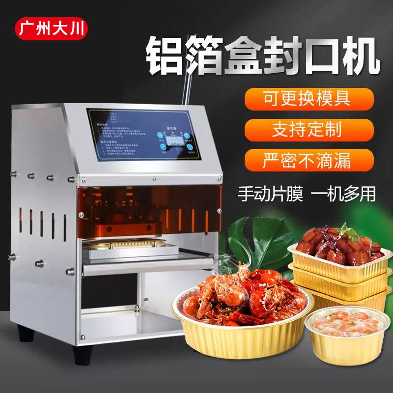 手压半自动铝箔碗密封机器快餐盒封盖机卤菜熟食小龙虾封口机商用