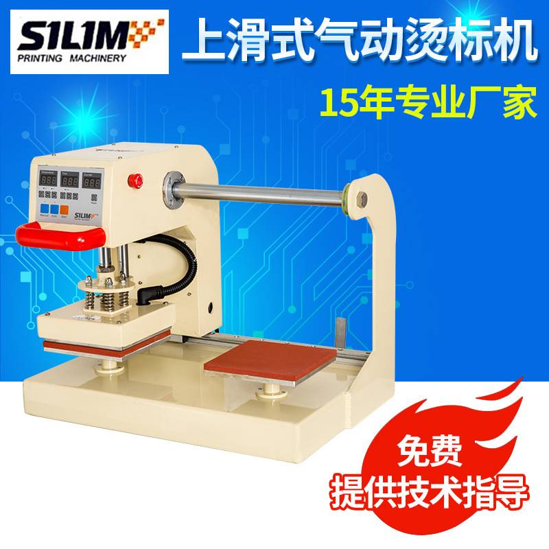 仕林上滑式气动烫标机厂家 服装t恤商标压花印烫唛机 气动压烫机
