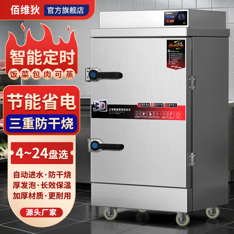 佰维狄蒸饭柜商用电蒸箱食堂大小型燃气蒸饭车机米饭全自动蒸柜