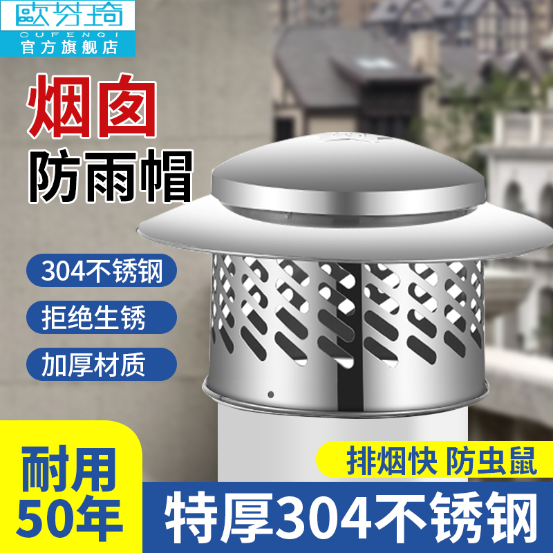 304不锈钢防雨帽屋顶排气管罩烟伞防鸟鼠通风口透气烟囱烟道风帽