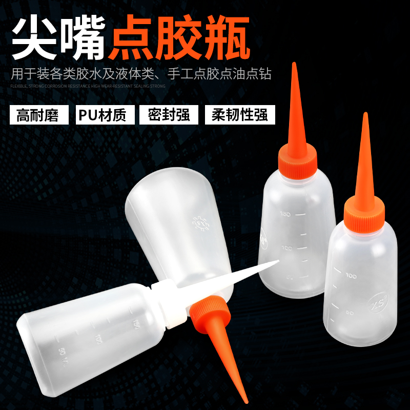 透明塑料胶瓶点胶尖嘴瓶小胶壶胶水打胶滴油针头针嘴加厚瓶尖嘴壶