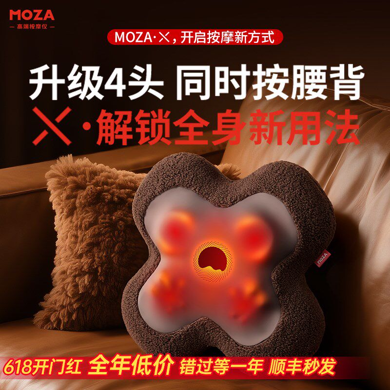 MOZA腰部按摩器全自动揉捏全身按摩仪办公室靠垫背部肩颈车载礼物