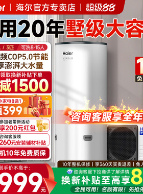 海尔空气能热水器商用大容量全变频民宿酒店一级能效节能速热AFE7