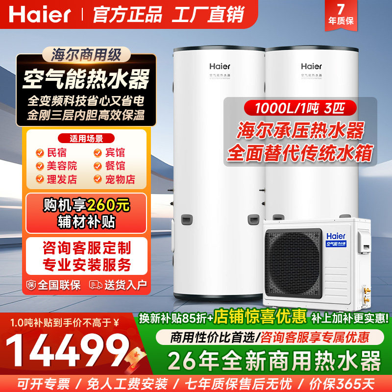 海尔空气能热水器商用大容量酒店民宿美容院餐馆理发店节能首选