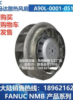 A90L-0001-0515/RFANUC主轴电机散热风扇降温通风现货直发