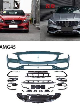 适用于奔驰CLA117118升级AMG45前后包围保险杠中网后唇尾喉侧裙件