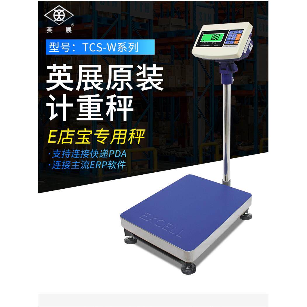 上海英展XK3150W计重台秤150kg串口秤E店宝erp电子称TCS-W带RS232