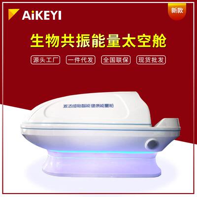 现货石墨烯能量舱量子能量远红外线太空舱生物共振太赫磁汗蒸理疗