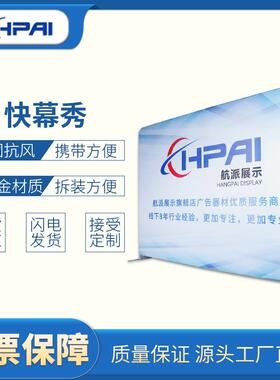HAPI摄影直播背景板展架背景架拉网展架会议活动签名背墙快幕秀