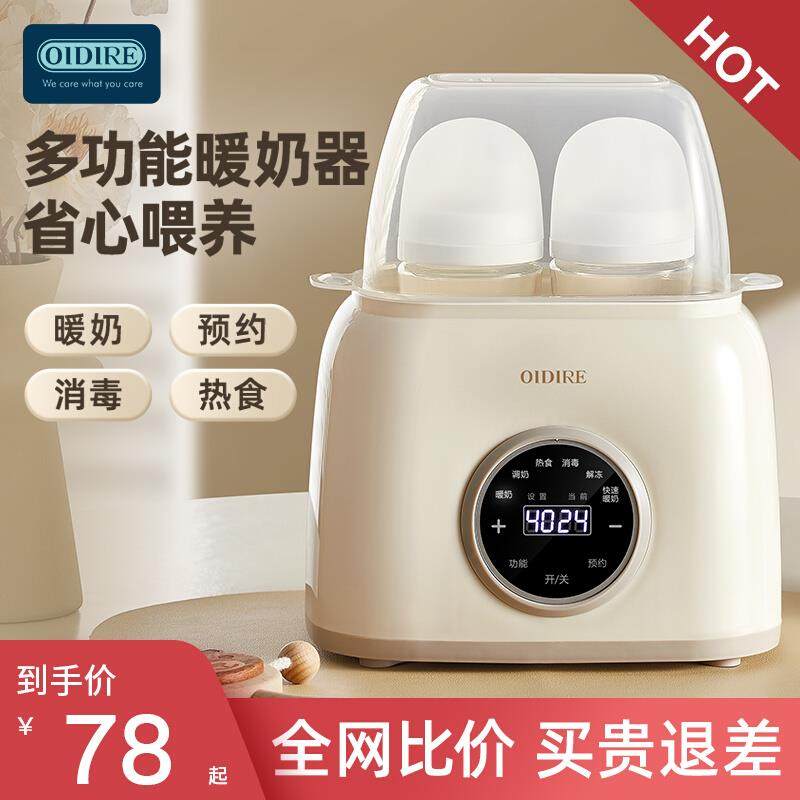 OIDIRE温奶器暖奶器自动恒温消毒器二合一加热保温母乳婴儿热奶器,特色手工艺,其他特色工艺品,淘宝优惠券,粉丝福利购,淘宝优惠卷