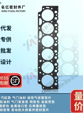 04294195发动机气缸盖垫片04294194汽缸床密封垫圈61-37570-00