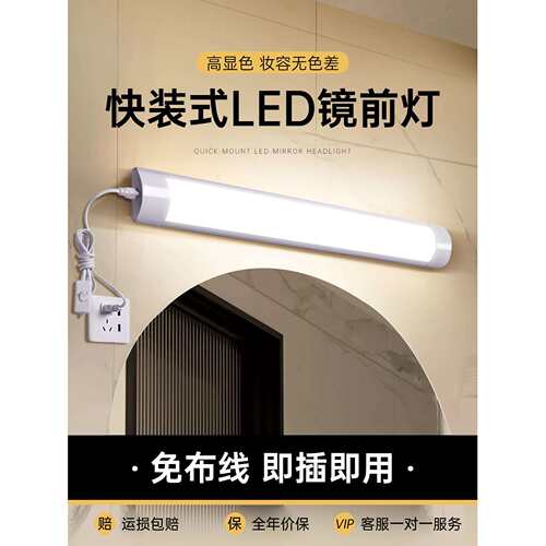 免打孔镜前灯卫生间镜子LED灯梳妆台化妆补光灯带插电式照明灯条