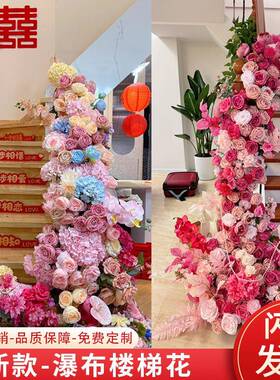 婚房瀑布楼梯花假花婚礼仿真花婚庆用花结婚楼梯扶手装饰布置花艺