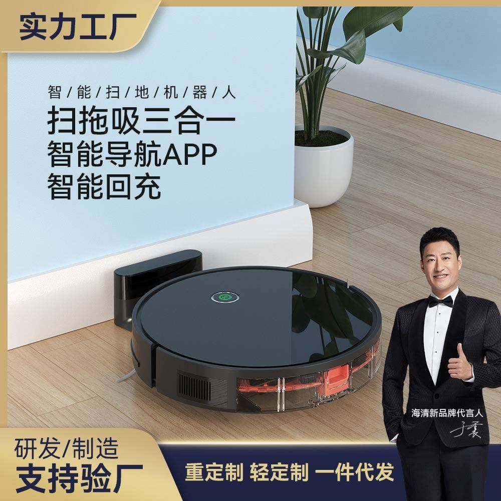 智能扫地机器人家用自动扫吸拖一体清洁机自动回充语音控制吸尘器