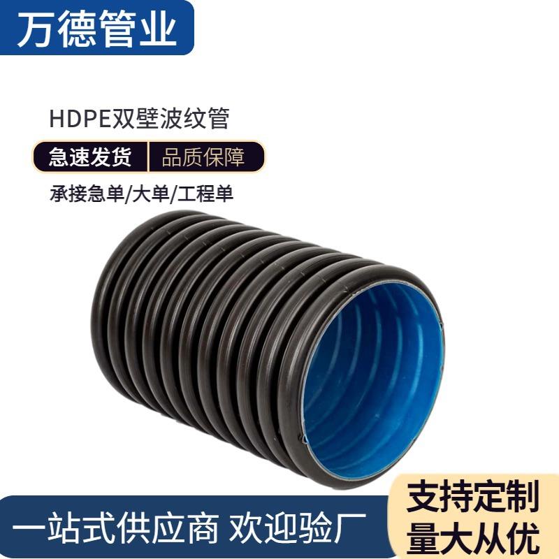 DN300双壁波纹管HDPE塑料大口径排污管地埋污水改造排水管现货图片
