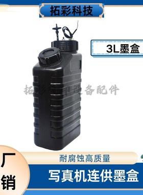 UV平板打印机墨水桶3000ML黑色带搅拌报警板3L不漏墨白彩墨壶瓶