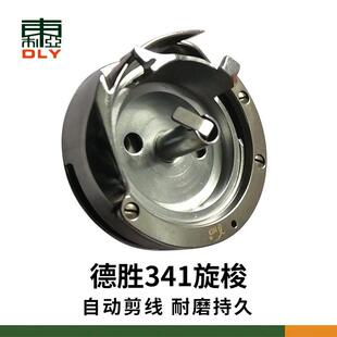 DSH2-341德胜旋梭德盛大梭高头车旋梭大咀高车梭床配件