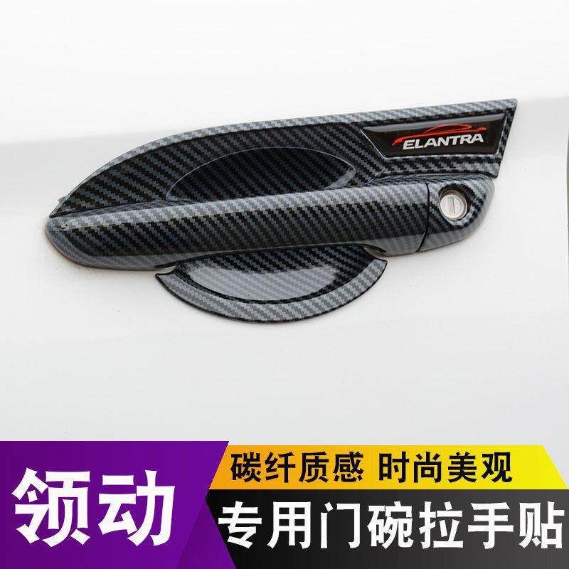 门腕拉手适用16-20款现代领动专用门碗拉手碳纤维门腕防刮保护壳