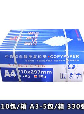 蓝光复印纸a4纸80g双面打印复印纸A4纸白色打印a3纸整箱包邮