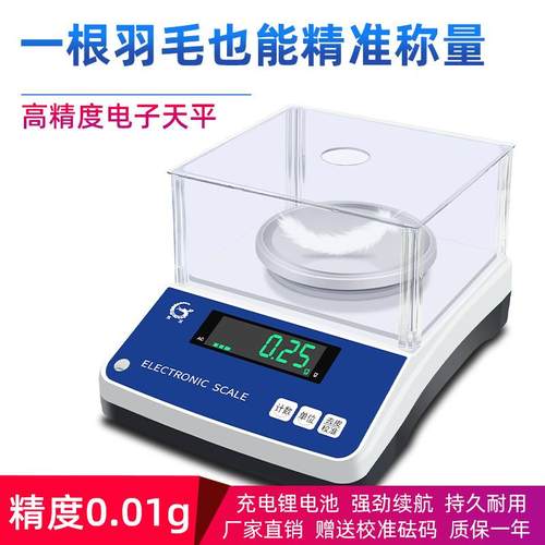 家用厨房小型0.01g精准电子克秤烘焙实验室天平秤