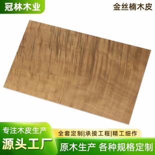 天然金丝楠木原木木皮高档家装家具内饰实木贴面金丝楠木拼花木皮