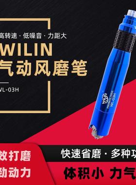威林WL-03H气动吊磨机钻夹头风磨笔05H刻磨机刻字笔雕刻笔打磨笔
