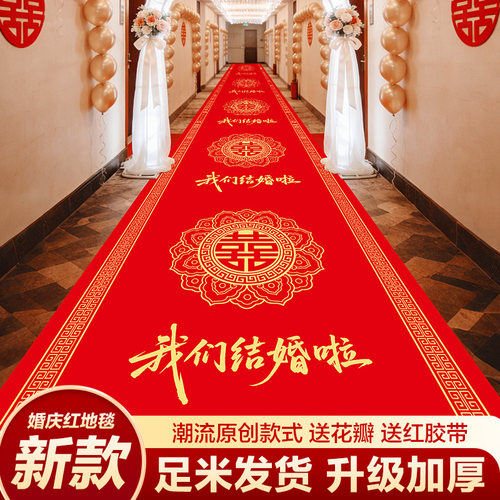 婚礼一次性红地毯大红色新款样式