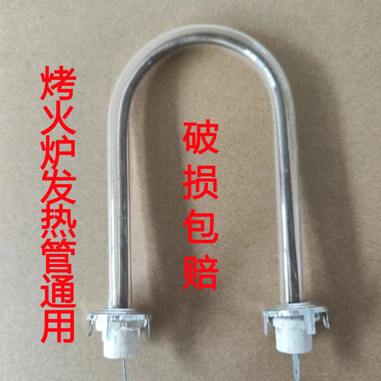 通用型烤火炉发热管灯管石英灯管