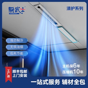 厨房空调强制冷大冷量嵌入式 家用厨房专用空调 制冷机吊顶分体式