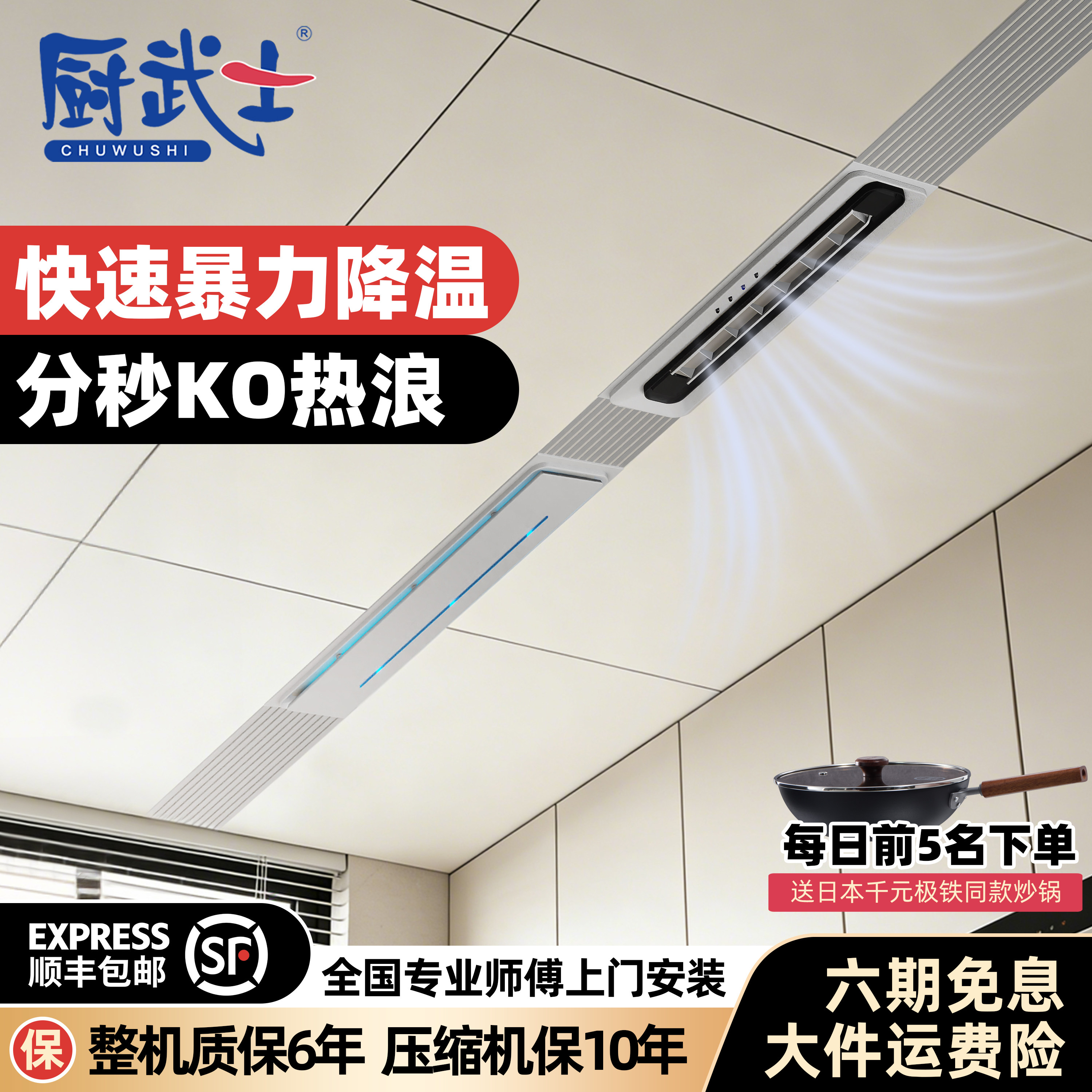 厨武士厨房空调强制冷大冷量