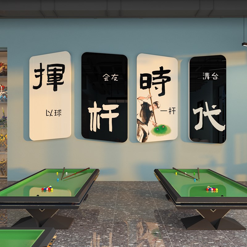 网红台球厅室墙面装饰画桌球室主题文化墙背景布T置俱乐部海报挂