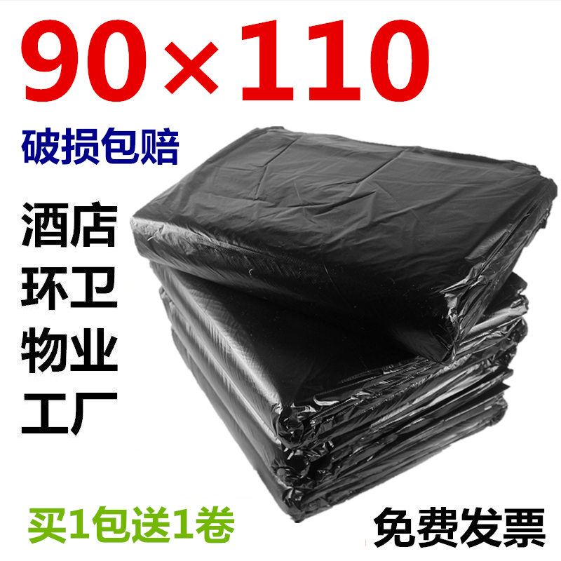 超大垃圾a袋加厚黑色100L垃圾桶物业环卫酒店商用特大号90110cm