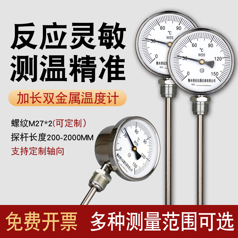 加长探杆双金属温度计工业用测水温wssH411管道测温仪温度表径向