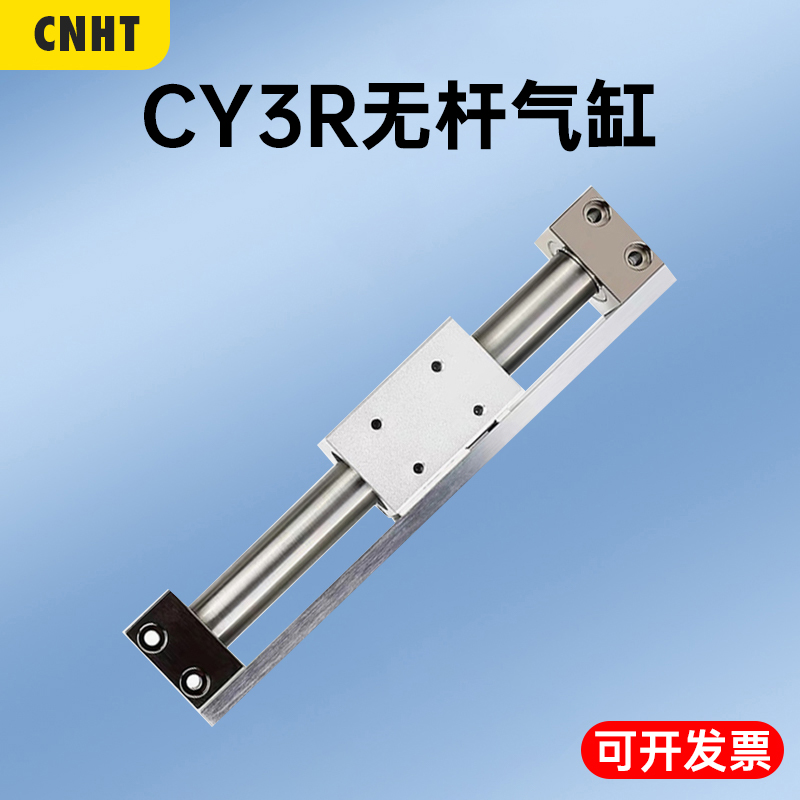 CY3R/CY1R气动无杆气缸-10/15/20/25/32-100-150 磁偶式滑台导杆