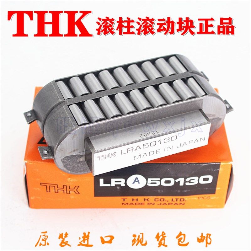 THK滚柱滚动块LR2055Z LR2565 LR3275Z LRA4095平面滚.子轴承原装