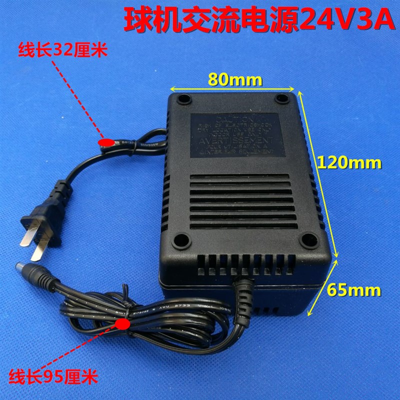 监控摄像头电源 22l0V转AC交流AC24V3A电源适配器 球机电源 变压