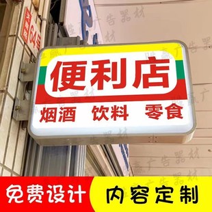 便利店烟酒超市吸塑灯箱广告招牌双面圆形户外悬挂挂墙式发光定制