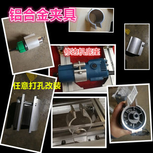 修边机固定夹diy工具夹具铝合金木工二合一开槽支架改装 配件管夹