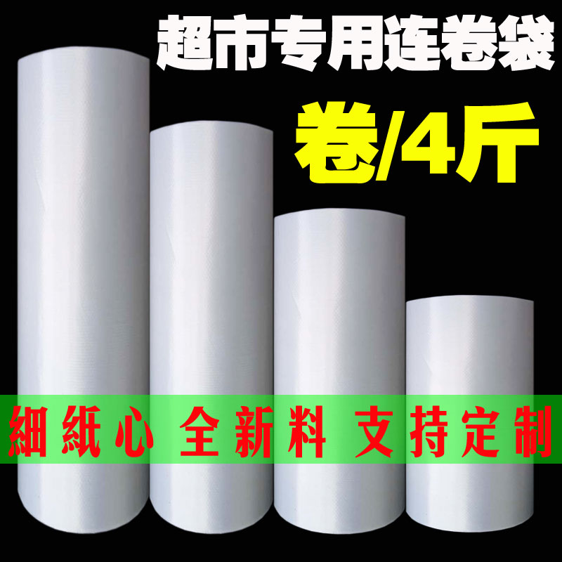 超市专用连卷袋加厚食品袋手撕保鲜袋家用厨房水果大小中号经济装
