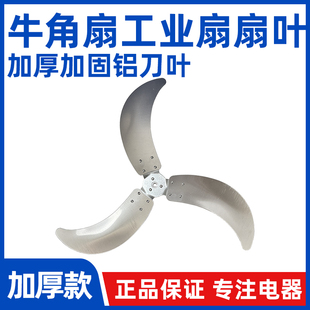 650 牛角扇风叶电风扇落地扇配件500 750mm 全铝工业风扇叶片