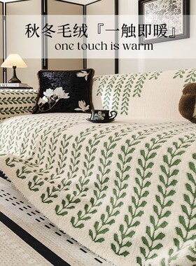 秋冬毛绒沙发盖布一整张全盖202C4新款沙发垫套罩轻奢高级感沙发
