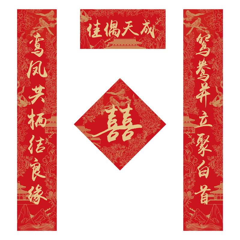 结婚对联喜联大门别墅农村自建房婚庆婚礼新婚婚房装饰大喜字门贴